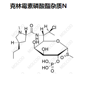 克林霉素磷酸酯杂质N优质供货