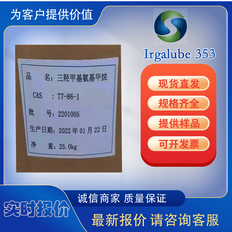 三羟甲基氨基甲烷,Tris(hydroxymethyl)methyl aminomethane THAM