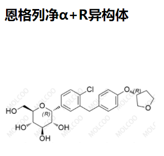 恩格列净α+R异构体,Empagliflozin (α+R)-isomer
