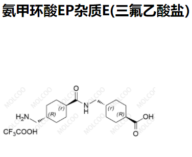 氨甲环酸EP杂质E(三氟乙酸盐）,Tranexamic Acid EP Impurity E (Trifluoroacetate)