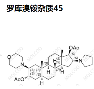 罗库溴铵杂质45,Rocuronium Bromide Impurity 45