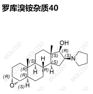 罗库溴铵杂质40,Rocuronium Bromide Impurity 40