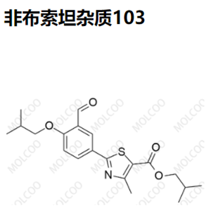 非布索坦杂质103优质供货