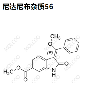 尼达尼布杂质56优质杂质供货