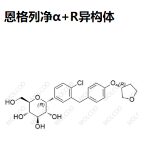 恩格列净α+R异构体,Empagliflozin (α+R)-isomer