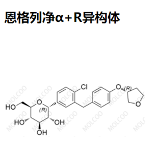 恩格列净α+R异构体优质杂质供货