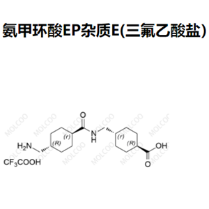 氨甲环酸EP杂质E(三氟乙酸盐）优质杂质供货
