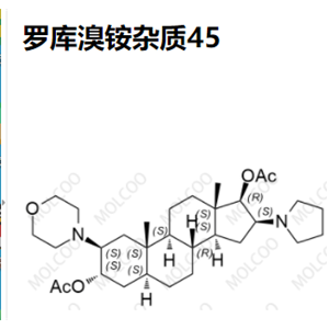 罗库溴铵杂质45优质杂质供货