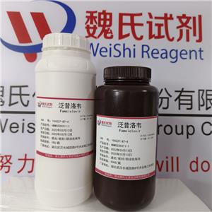 泛昔洛韦,Famciclovir