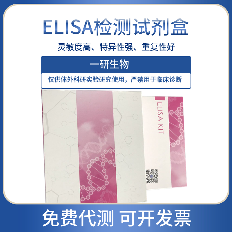 植物麦豆球蛋白ELISA试剂盒,triticin