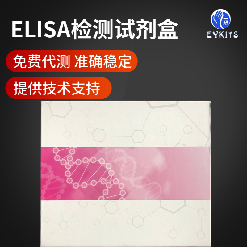 植物果聚糖ELISA试剂盒,fructosan