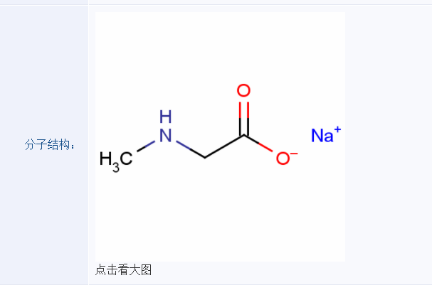 椰油酰肌氨酸钠,Glycine, N-methyl-, N-coco acyl derivs., sodium salts