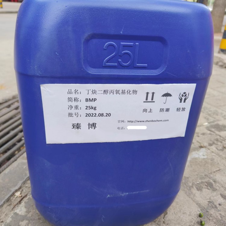 丁炔二醇丙氧基化物；BMP,Butynediol propoxylate