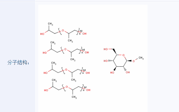 甲基葡糖醚,PPG-20