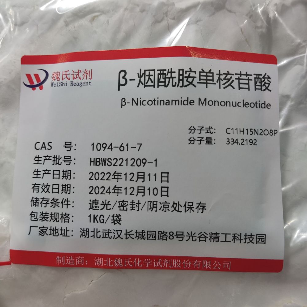 烟酰胺单核苷酸,beta-nicotinamide mononucleotide