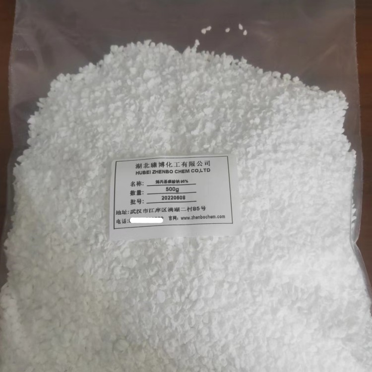 固体 烯丙基磺酸钠,Sodium allylsulfonate