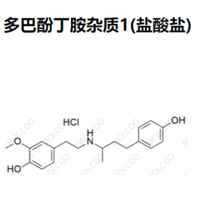 多巴酚丁胺杂质1(盐酸盐)优质供货