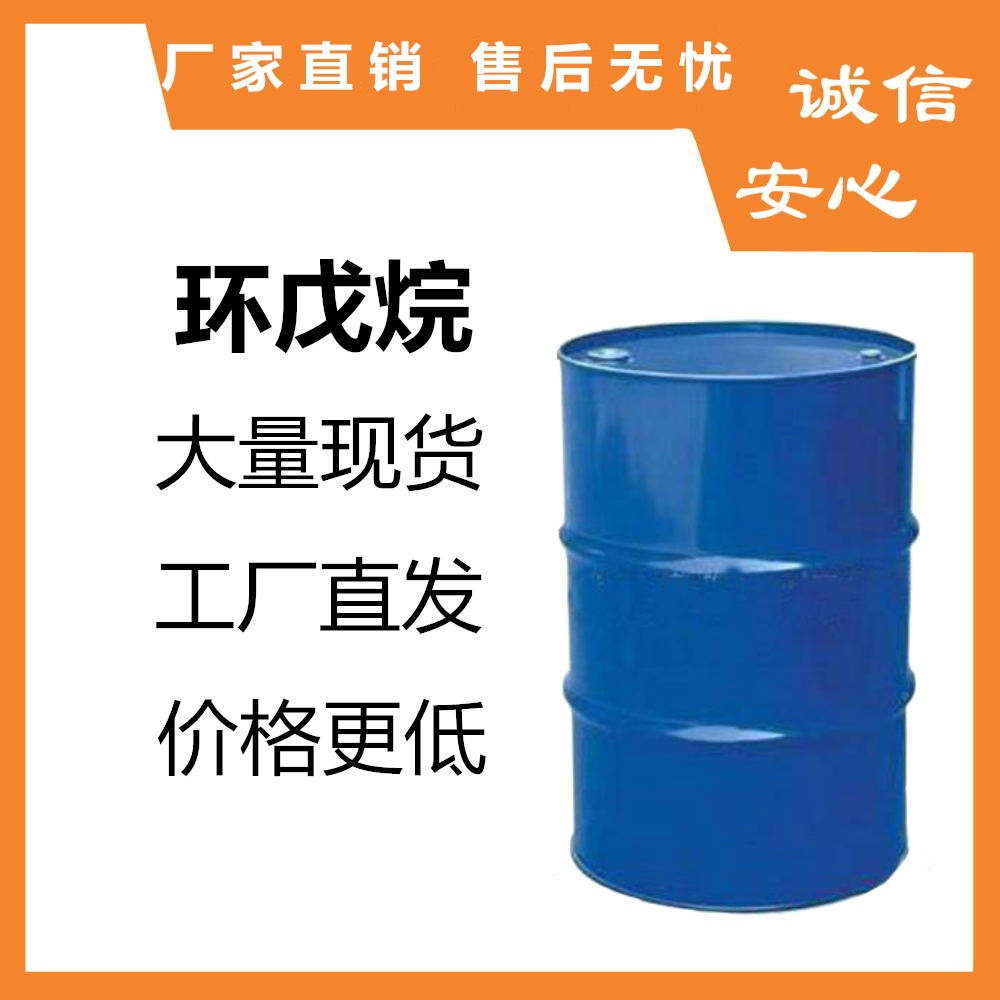 環(huán)戊烷,PENTAMETHYLENE