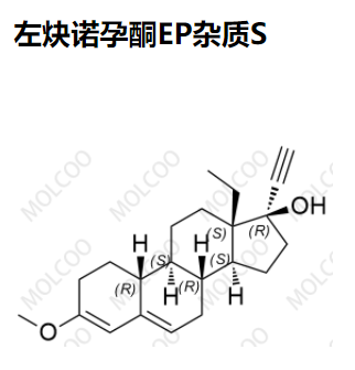 左炔诺孕酮EP杂质S