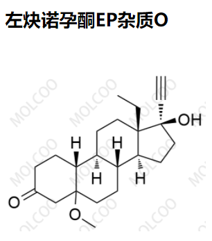 左炔諾孕酮EP雜質(zhì)O