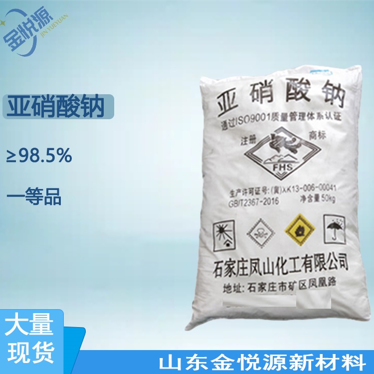 亞硝酸鈉,Sodium nitrite