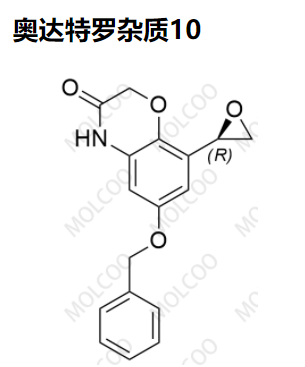 奥达特罗杂质10