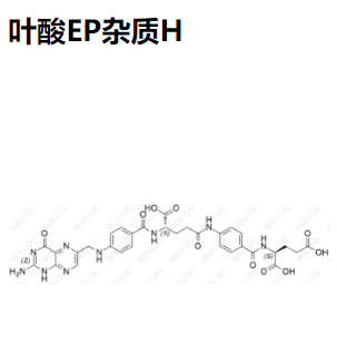 叶酸EP杂质H