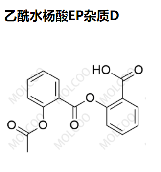 乙酰水杨酸EP杂质D