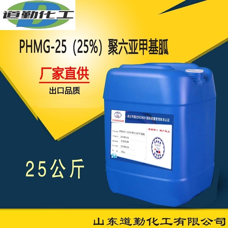 聚六亞甲基胍PHMG,Polyhexamethylene guanidine