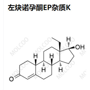 左炔诺孕酮EP杂质K优质杂质供货