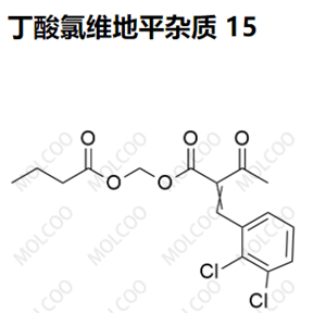 丁酸氯维地平杂质 15优质供货