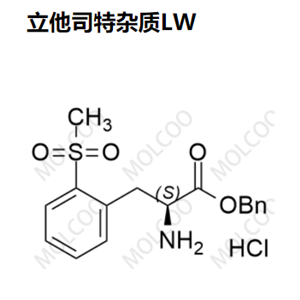 立他司特杂质LW优质杂质供货