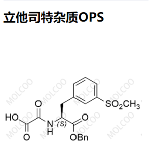 立他司特杂质OPS