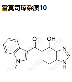 雷莫司琼杂质10