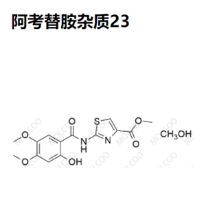 阿考替胺杂质23优质杂质供货