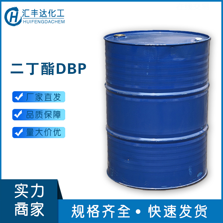 邻酞酸二丁酯,Dibutyl phthalate