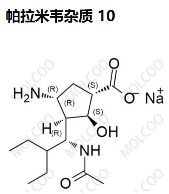 帕拉米韋雜質(zhì) 10