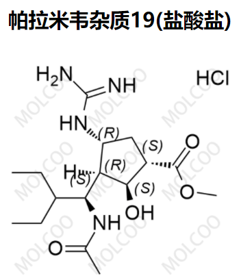 帕拉米韦杂质19(盐酸盐)