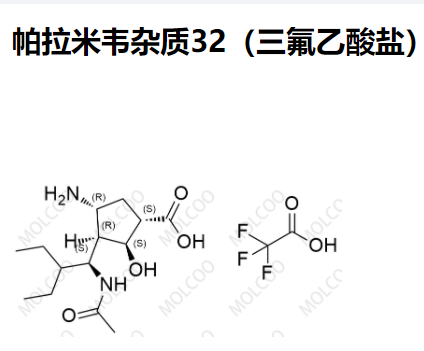 帕拉米韦杂质32（三氟乙酸盐）