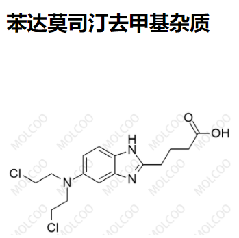 苯达莫司汀去甲基杂质