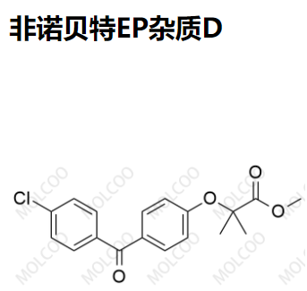 非诺贝特EP杂质D