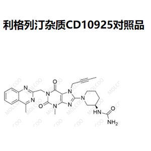 利格列汀杂质CD10925对照品优质杂质供货