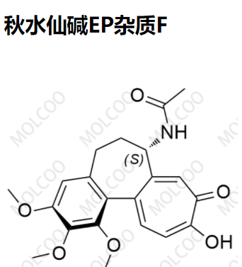 秋水仙碱EP杂质F