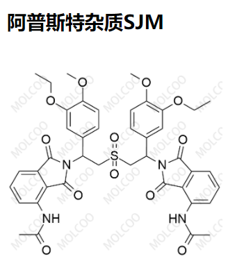 阿普斯特雜質(zhì)SJM