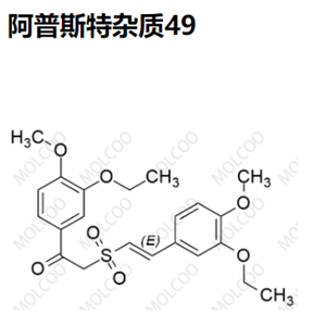 阿普斯特杂质49优质杂质现货供货