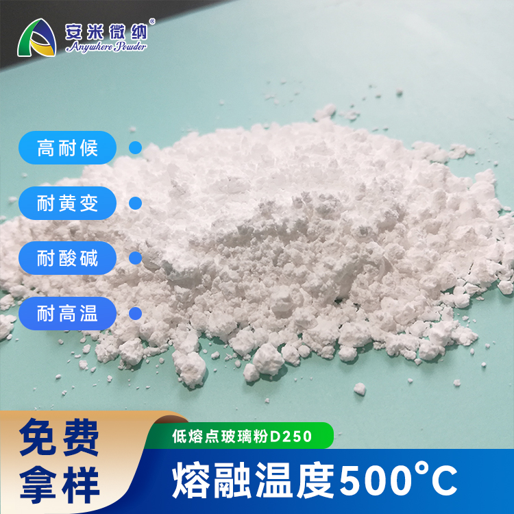 低温陶瓷化粉