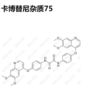 卡博替尼杂质75