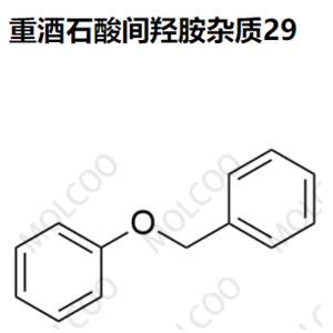 重酒石酸间羟胺杂质29优质现货供应