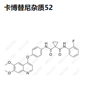 卡博替尼杂质52优质现货供应 