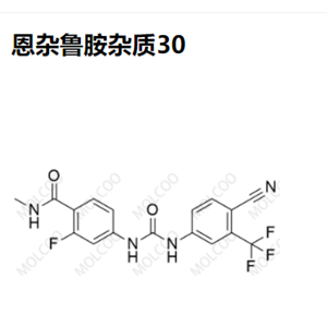 恩杂鲁胺杂质30优质现货供货